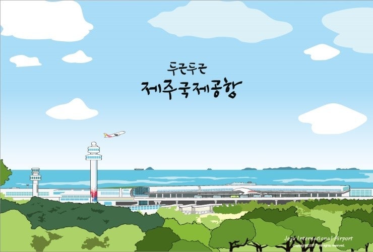 제주공항