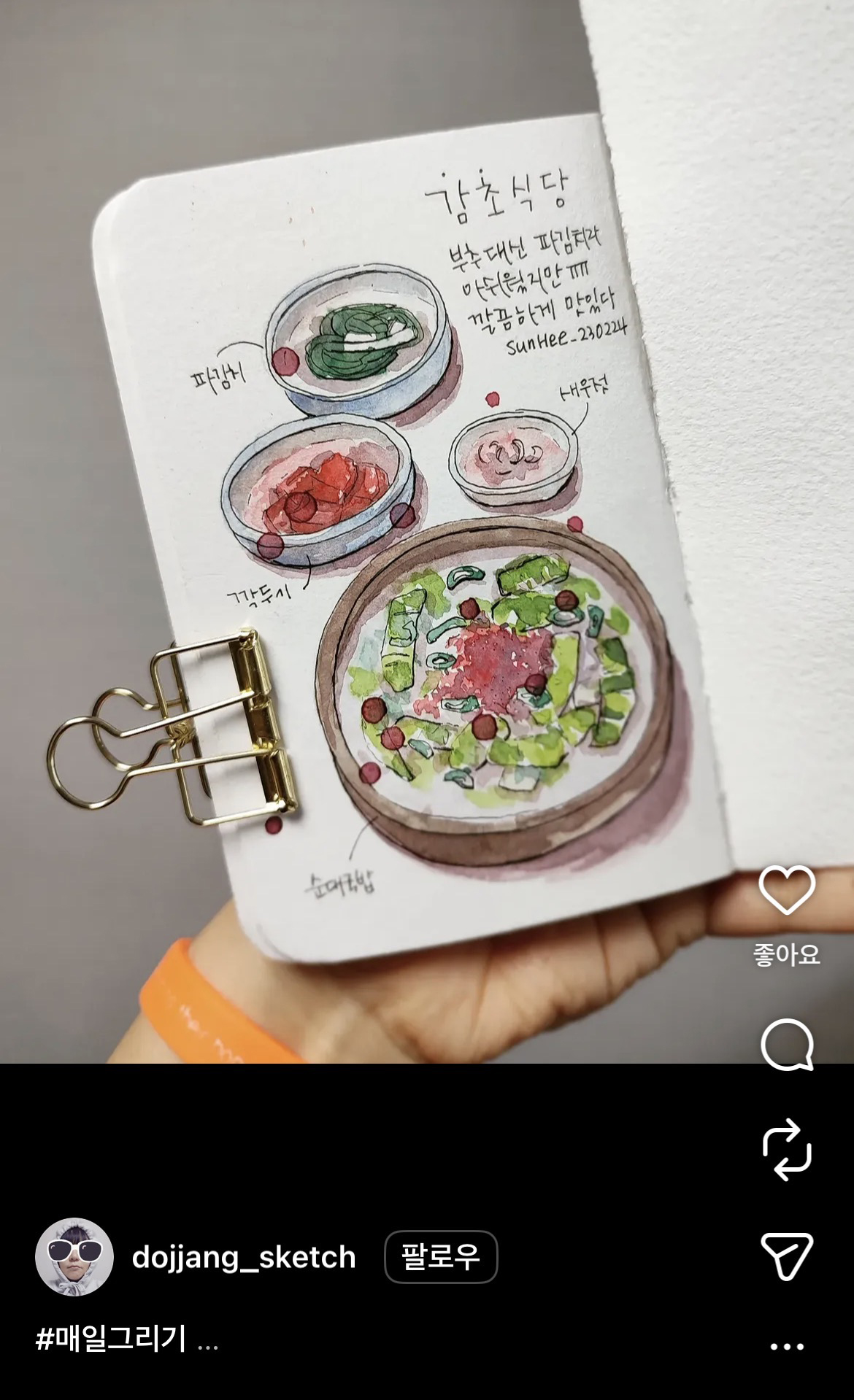 감초식당 인스타