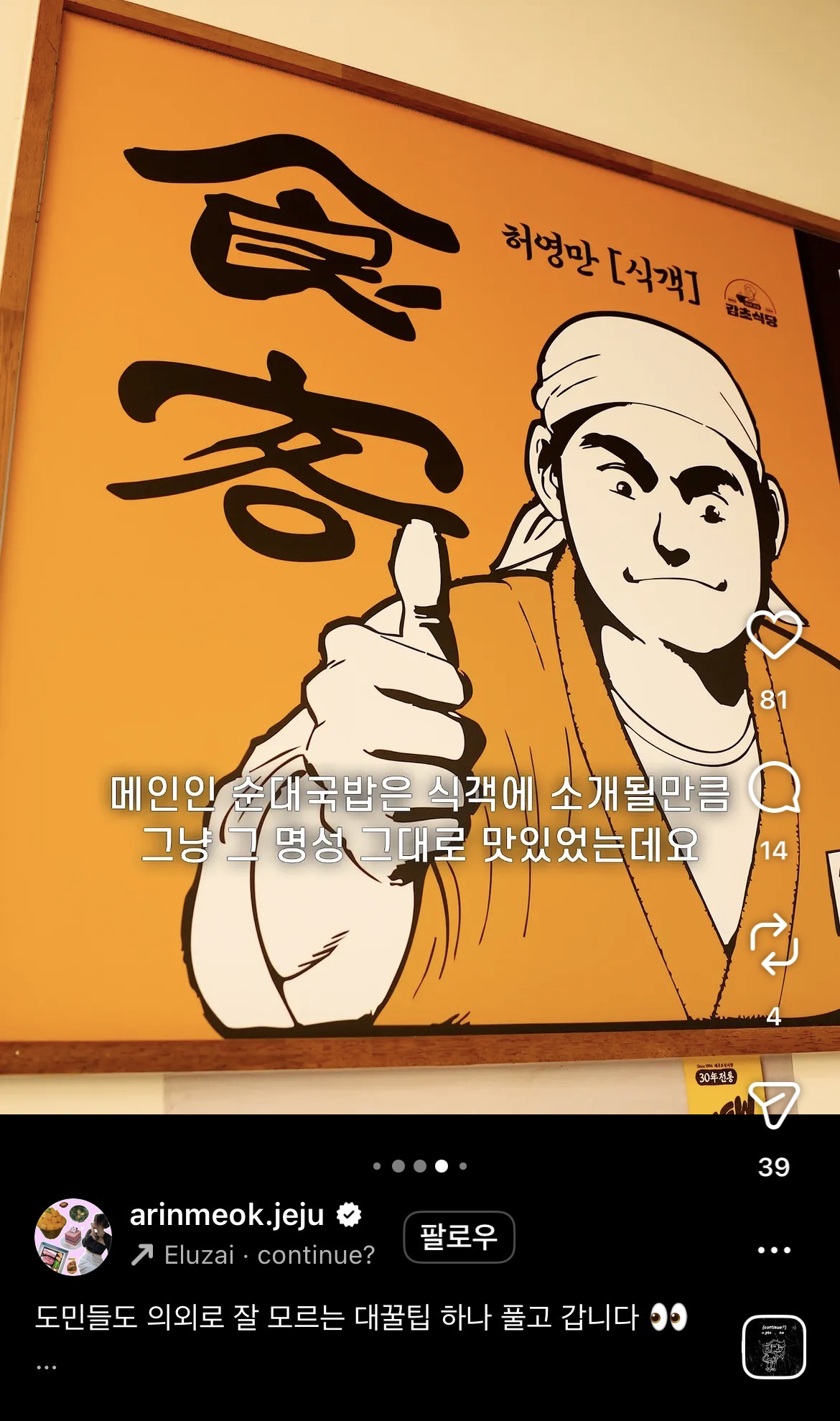 감초식당 제주 감성