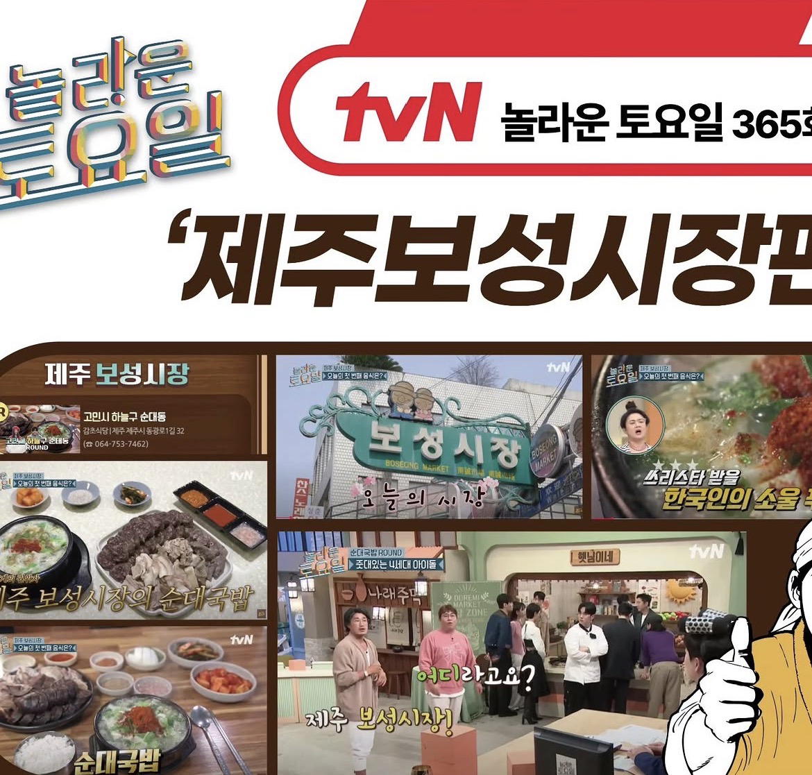 감초식당 방송 출연 이미지