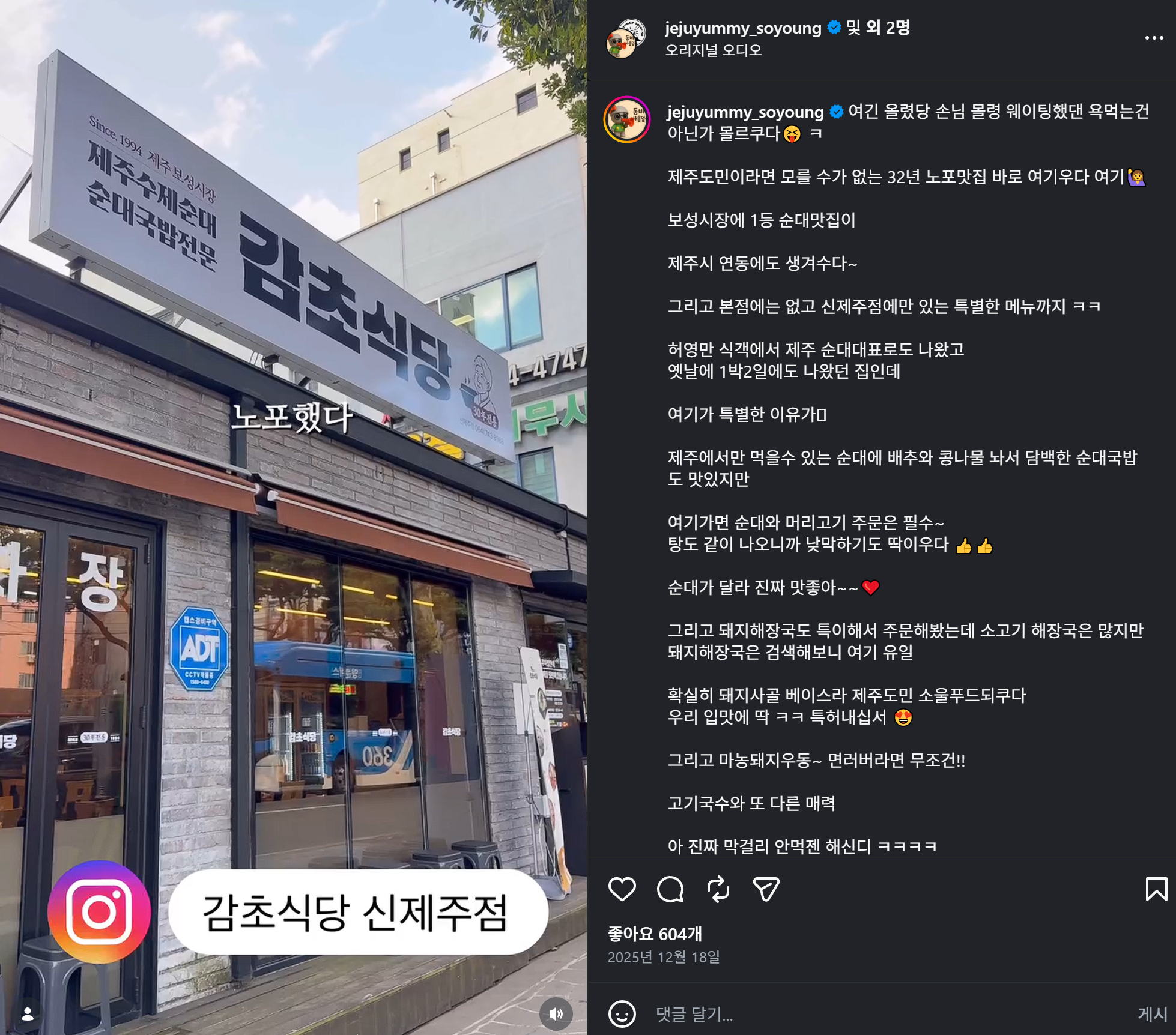 감초식당 SNS 리뷰