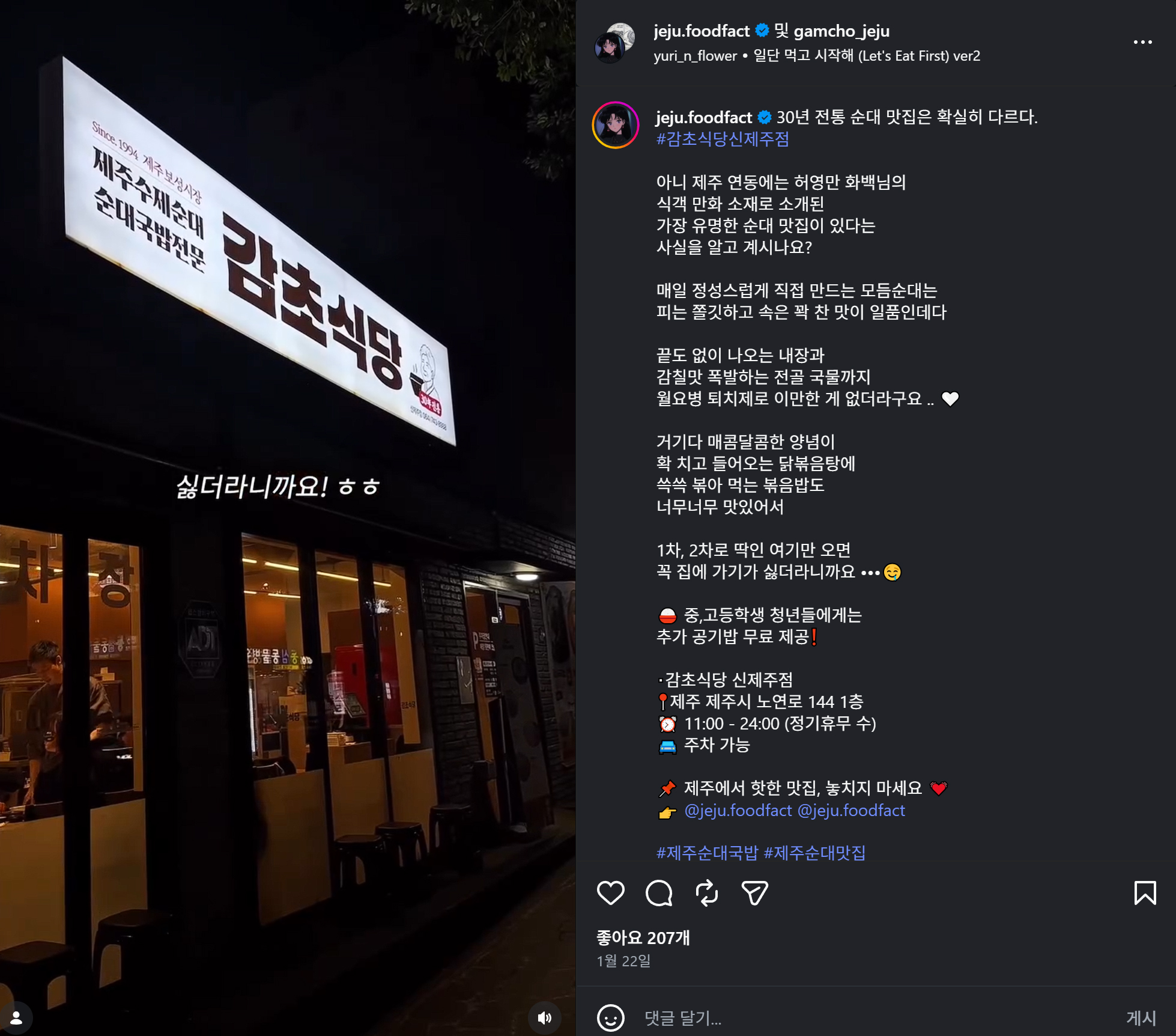 감초식당 SNS 후기