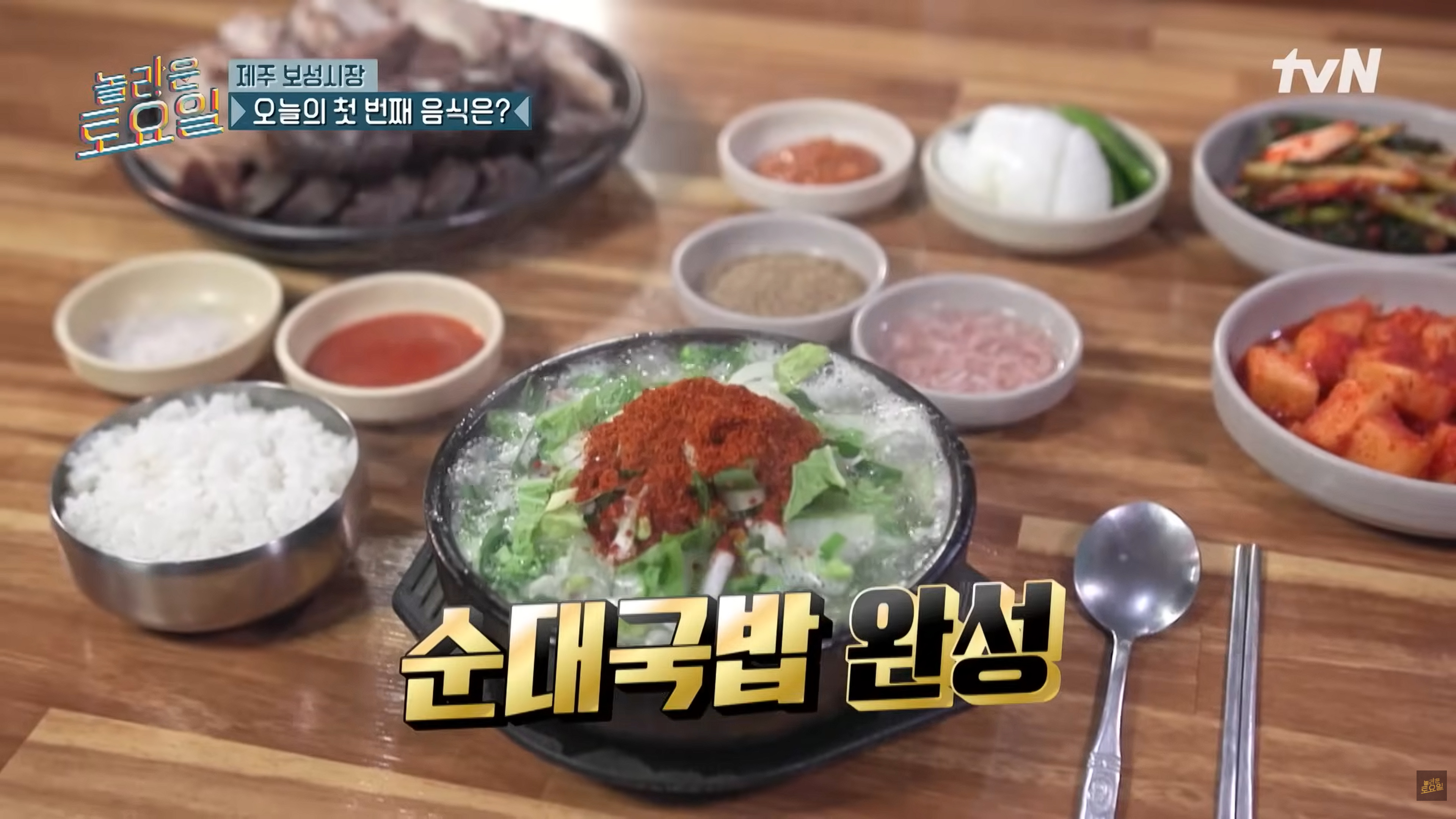 놀라운토요일 감초식당
